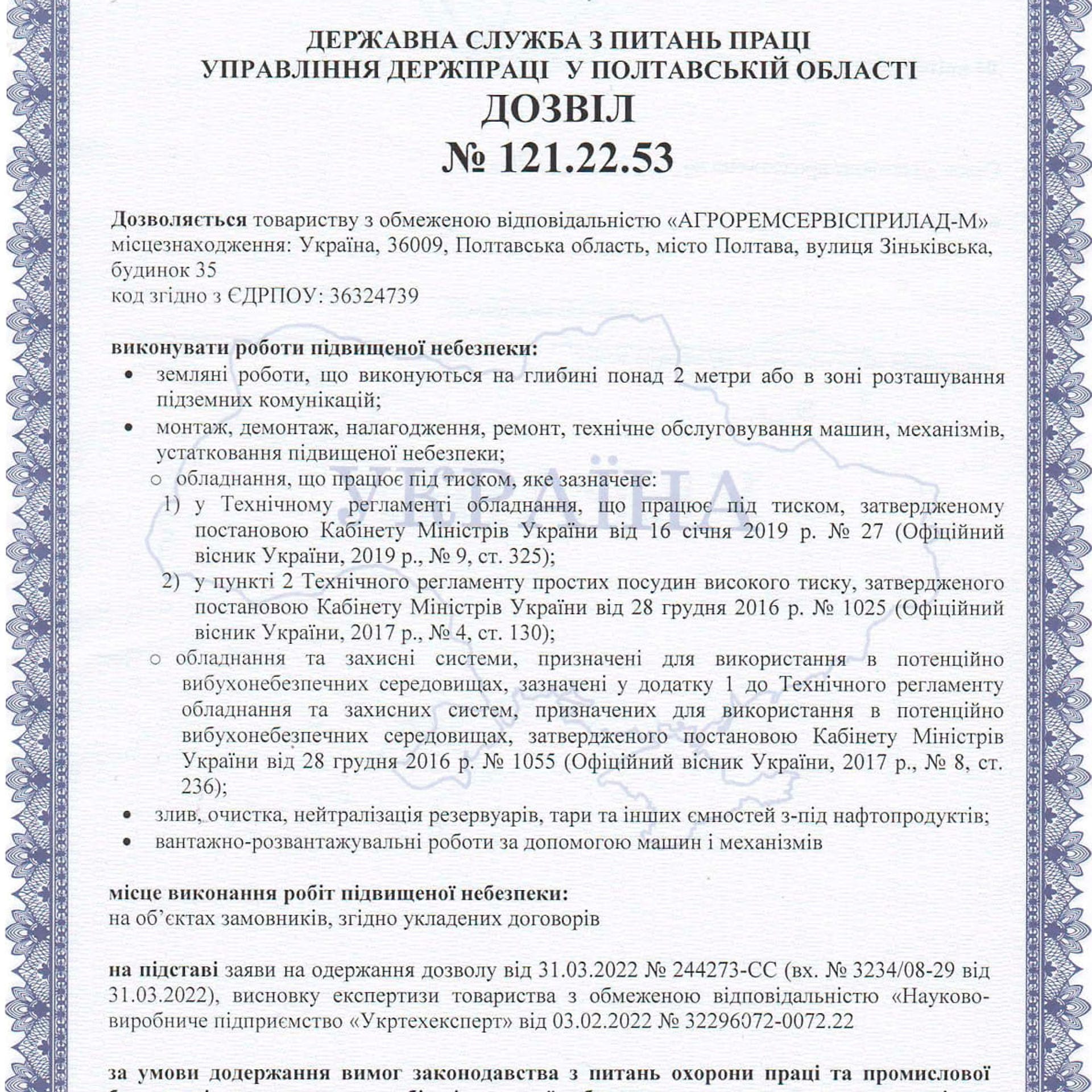 ДОСВІД ТА ПРОФЕСІЙНІСТЬ НАШОЇ КОМПАНІЇ 4
