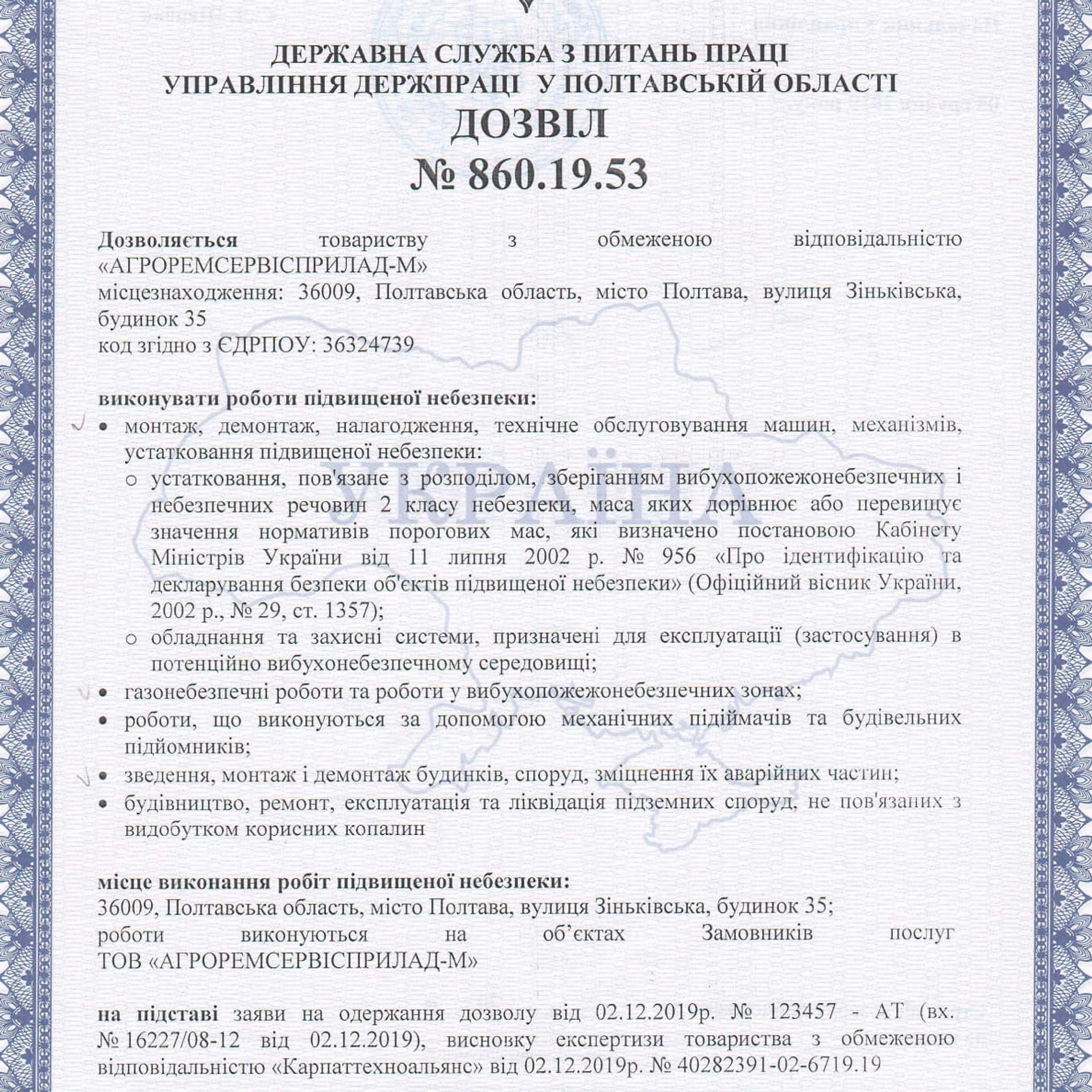 ДОСВІД ТА ПРОФЕСІЙНІСТЬ НАШОЇ КОМПАНІЇ 5
